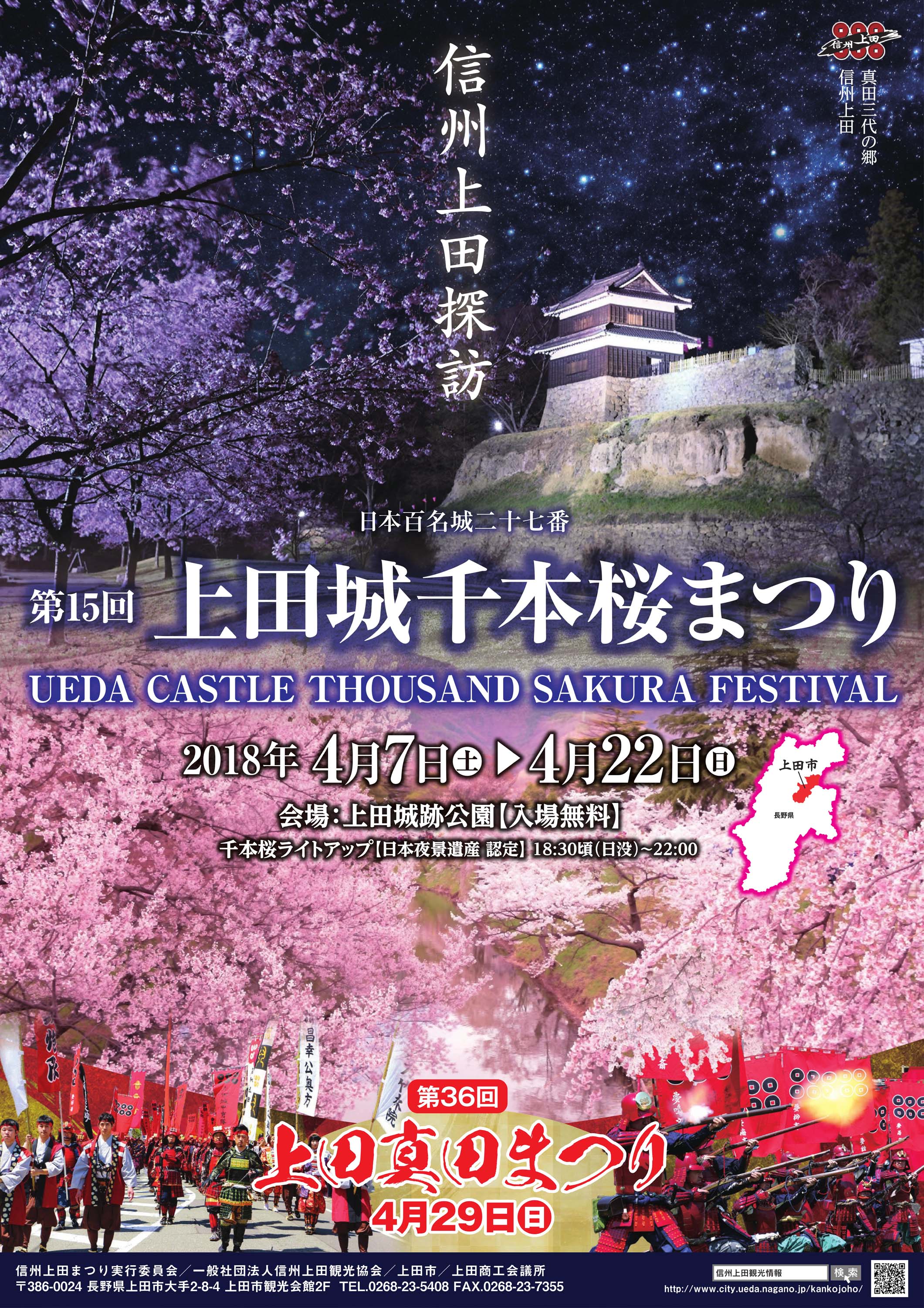 上田城千本桜まつりのお知らせ | 真田神社