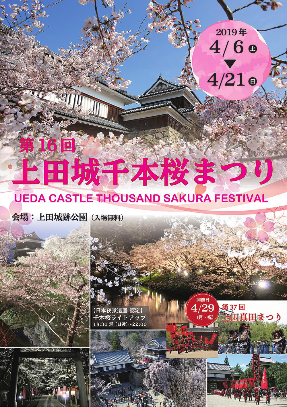 上田城千本桜まつり開催のお知らせ | 真田神社