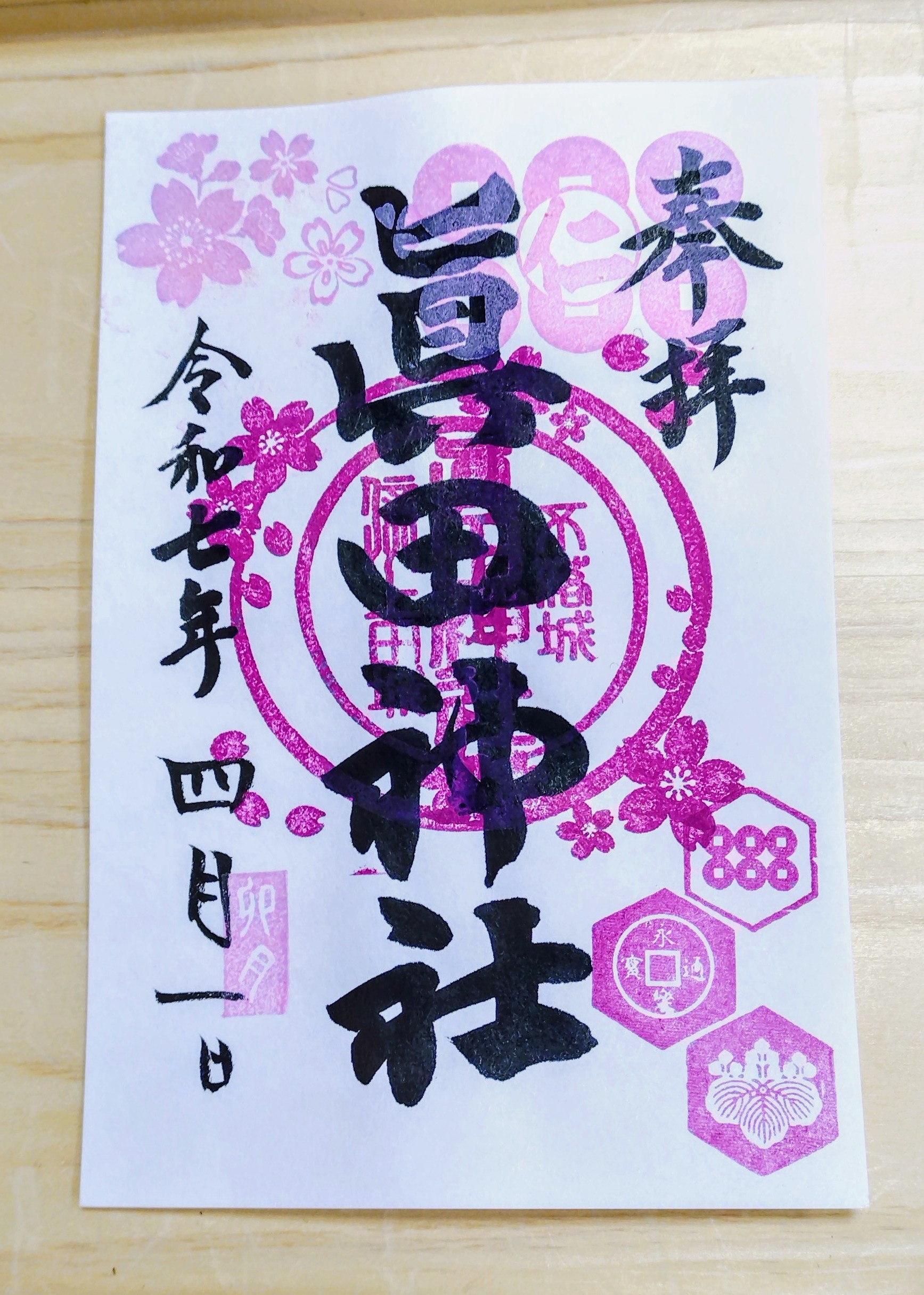 4月の御朱印のお知らせ | 真田神社